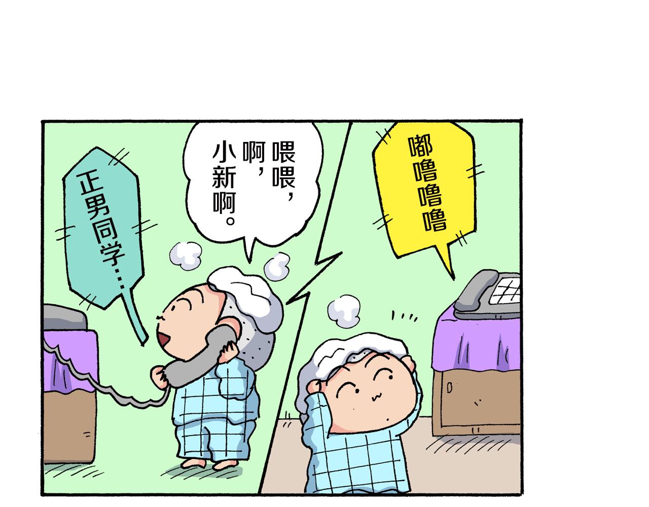 《新蜡笔小新（全彩色条漫）》第154话 第33页