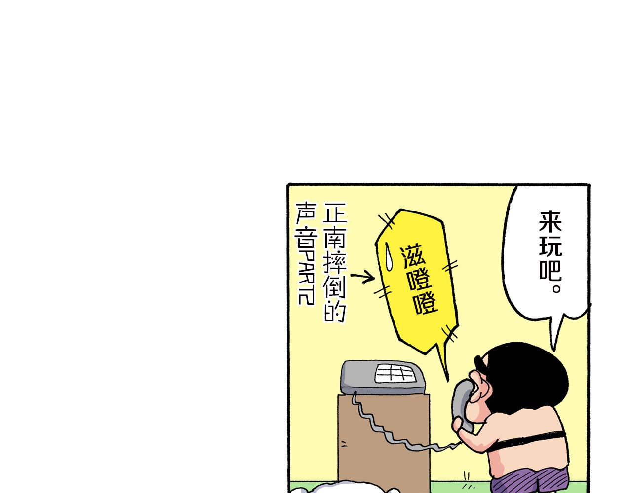 《新蜡笔小新（全彩色条漫）》第154话 第34页