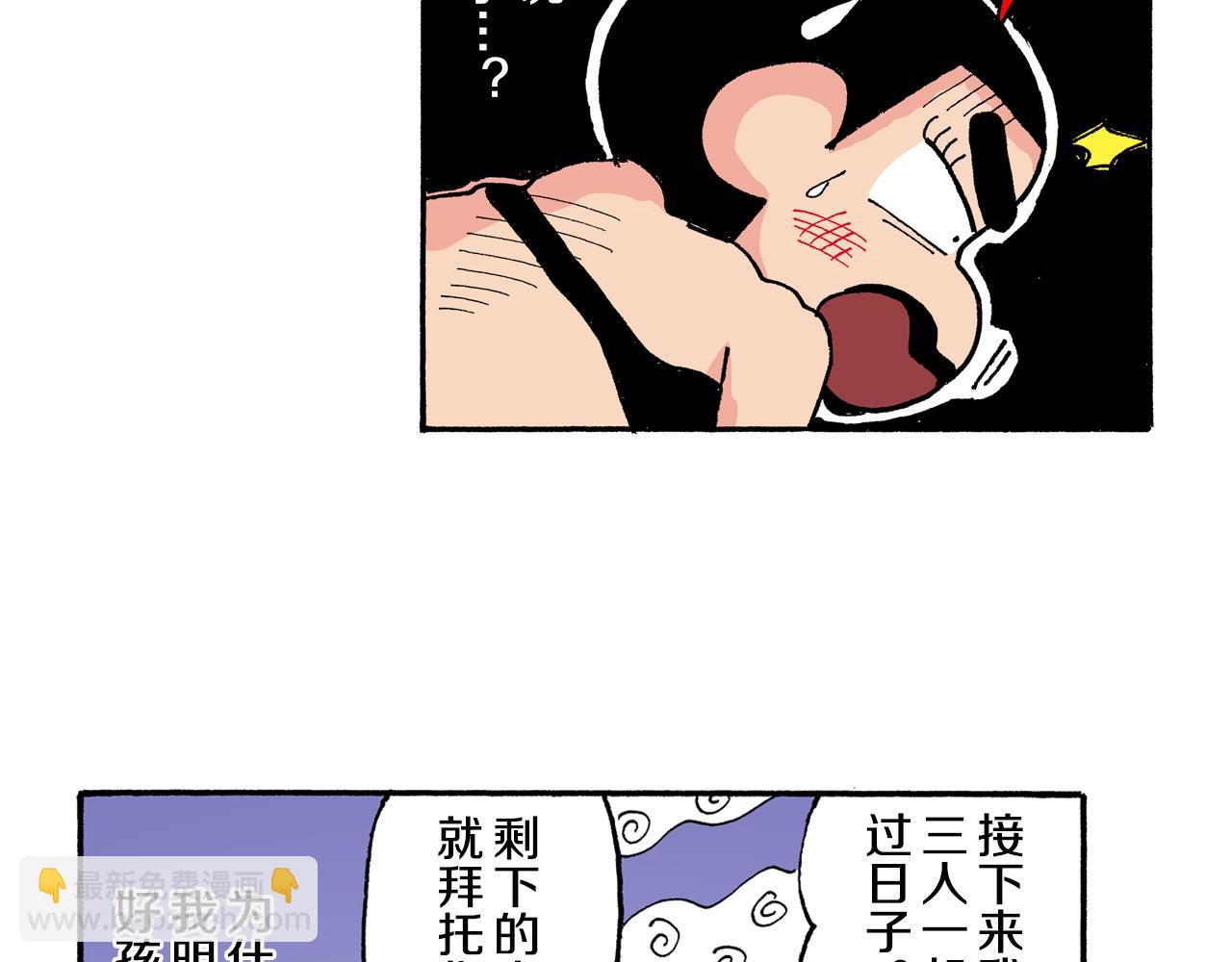 《新蜡笔小新（全彩色条漫）》第154话 第37页