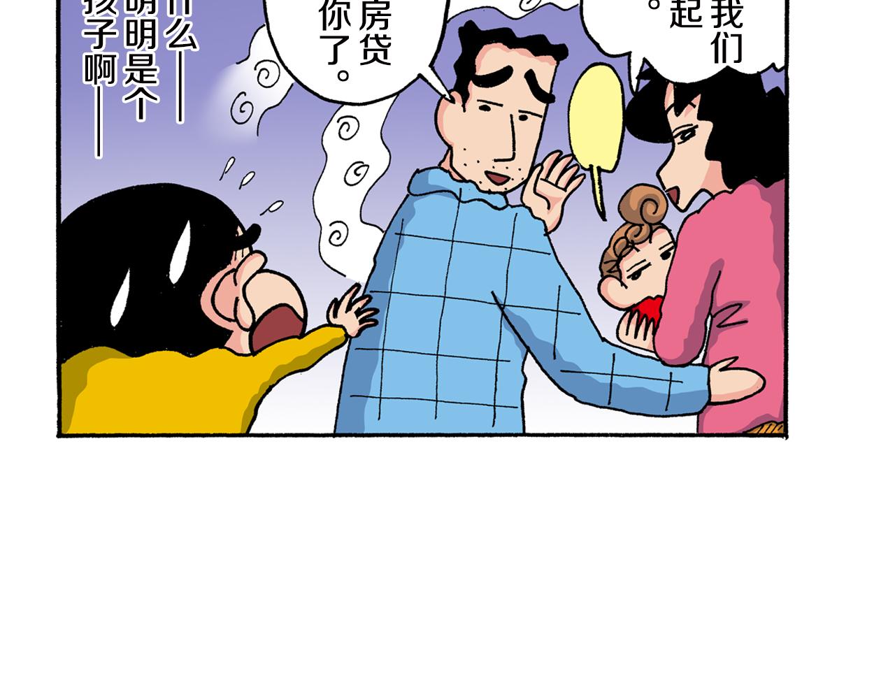 《新蜡笔小新（全彩色条漫）》第154话 第38页