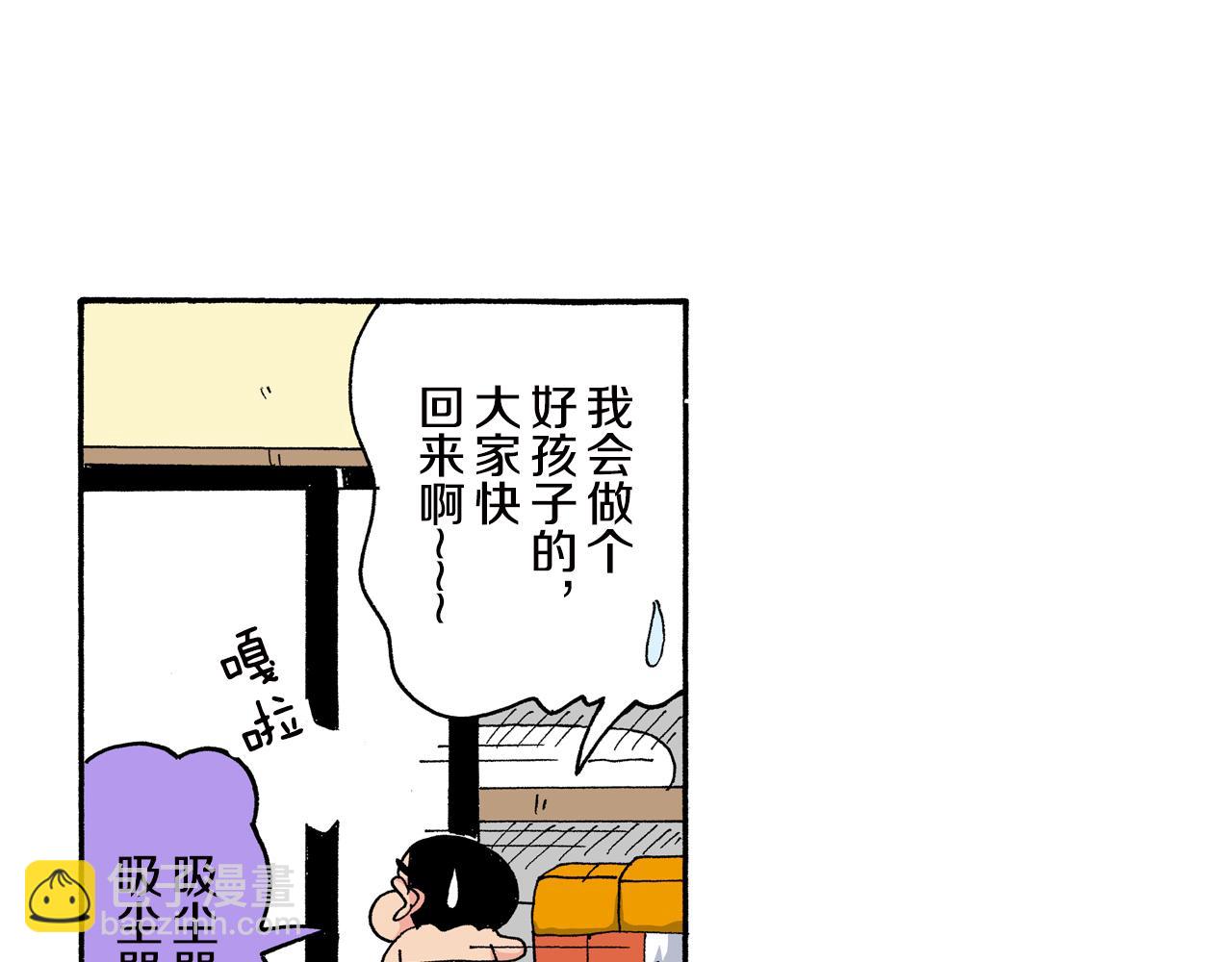 《新蜡笔小新（全彩色条漫）》第154话 第41页