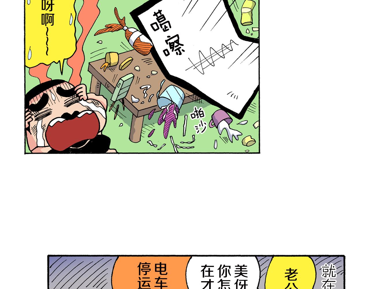 《新蜡笔小新（全彩色条漫）》第154话 第46页