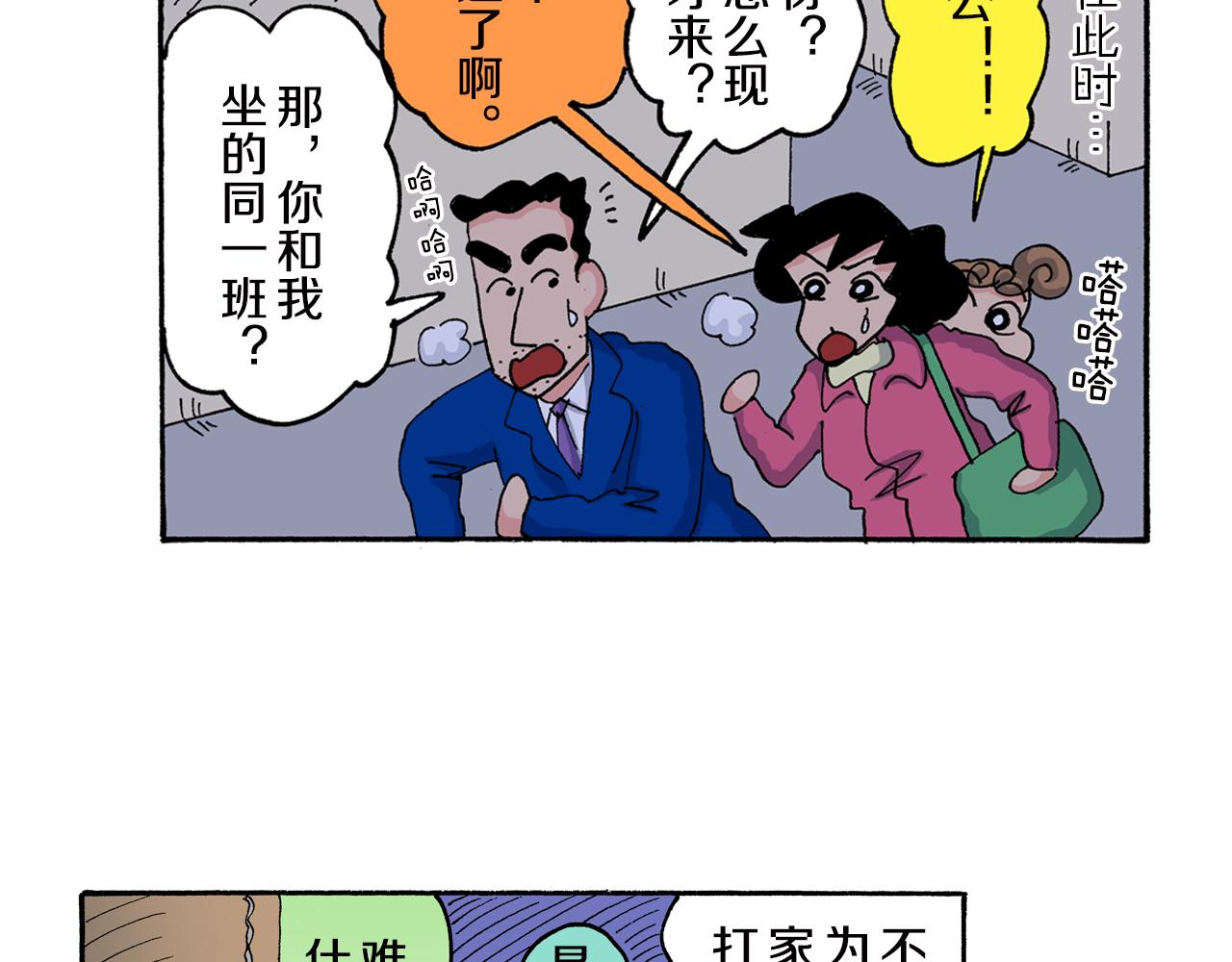《新蜡笔小新（全彩色条漫）》第154话 第47页