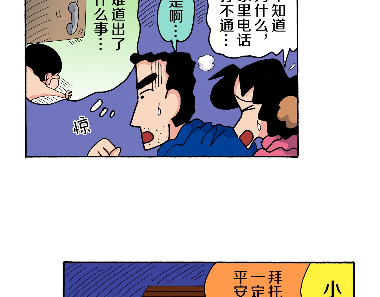 《新蜡笔小新（全彩色条漫）》第154话 第48页