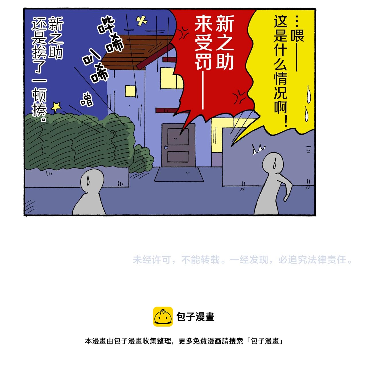 《新蜡笔小新（全彩色条漫）》第154话 第50页