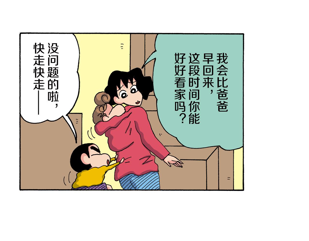 《新蜡笔小新（全彩色条漫）》第154话 第6页