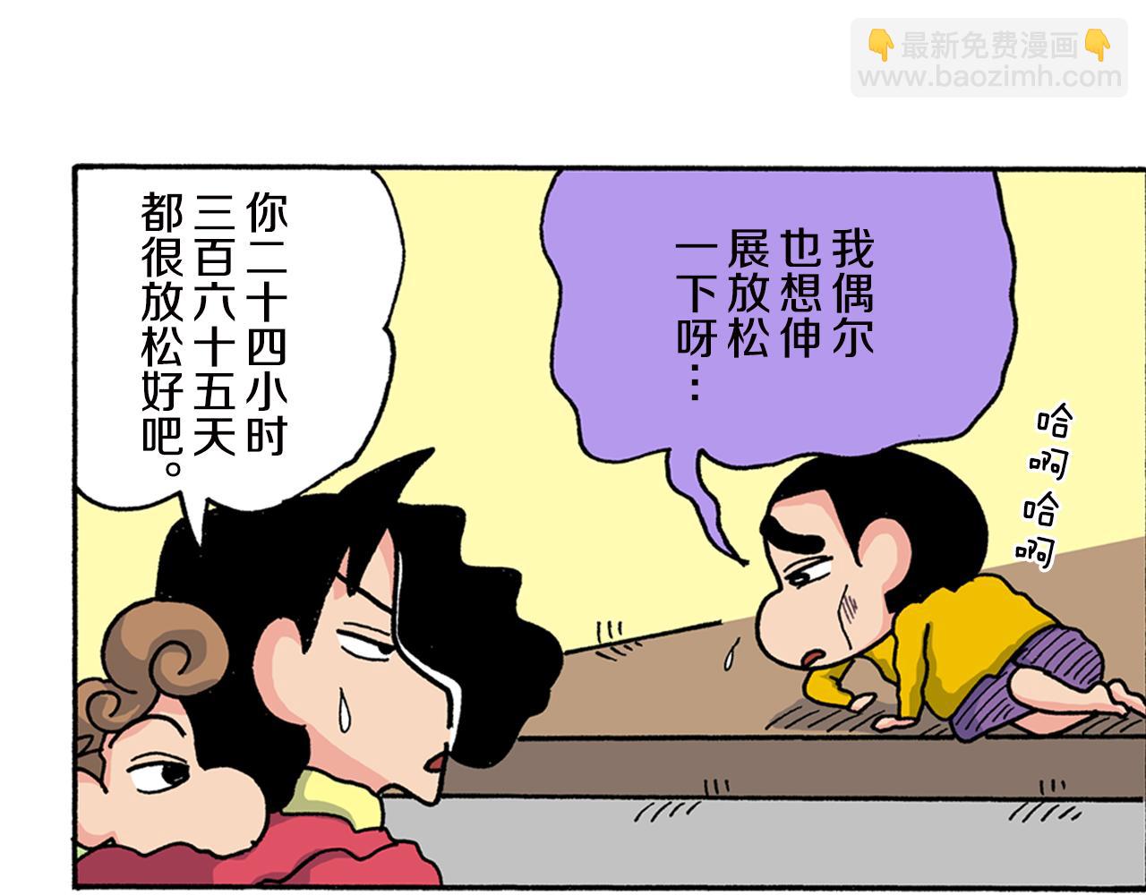 《新蜡笔小新（全彩色条漫）》第154话 第7页