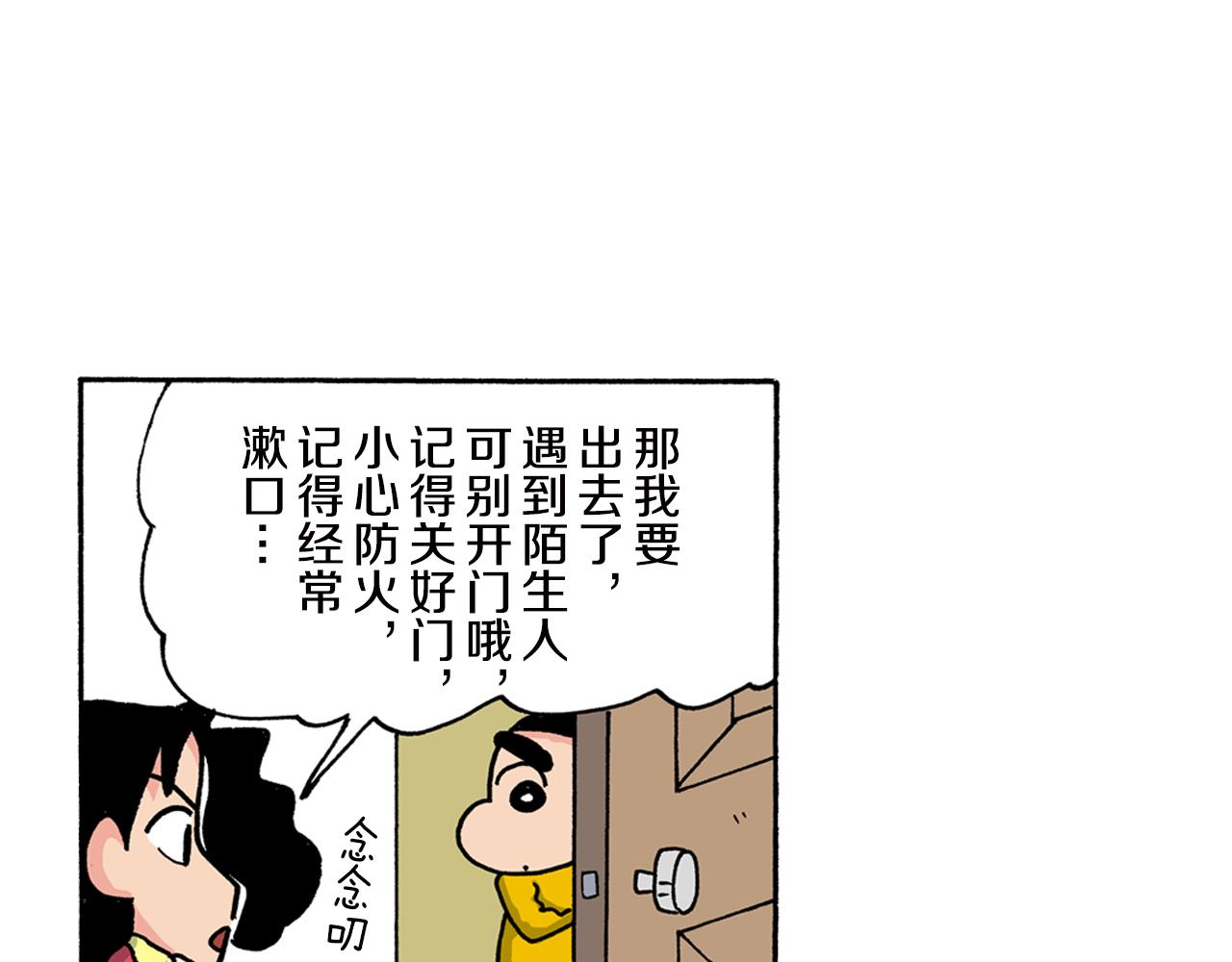 《新蜡笔小新（全彩色条漫）》第154话 第8页