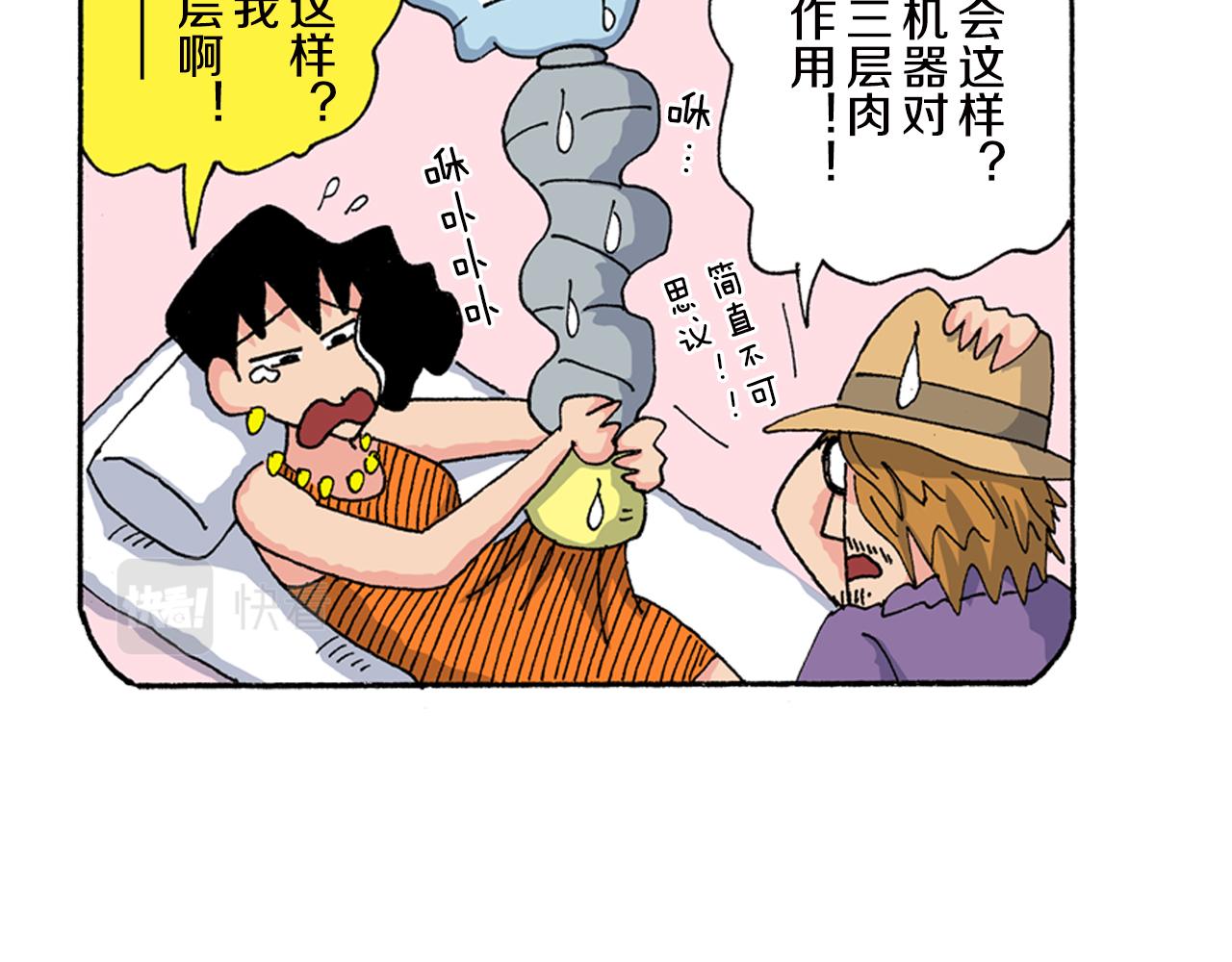 《新蜡笔小新（全彩色条漫）》第156话 第11页