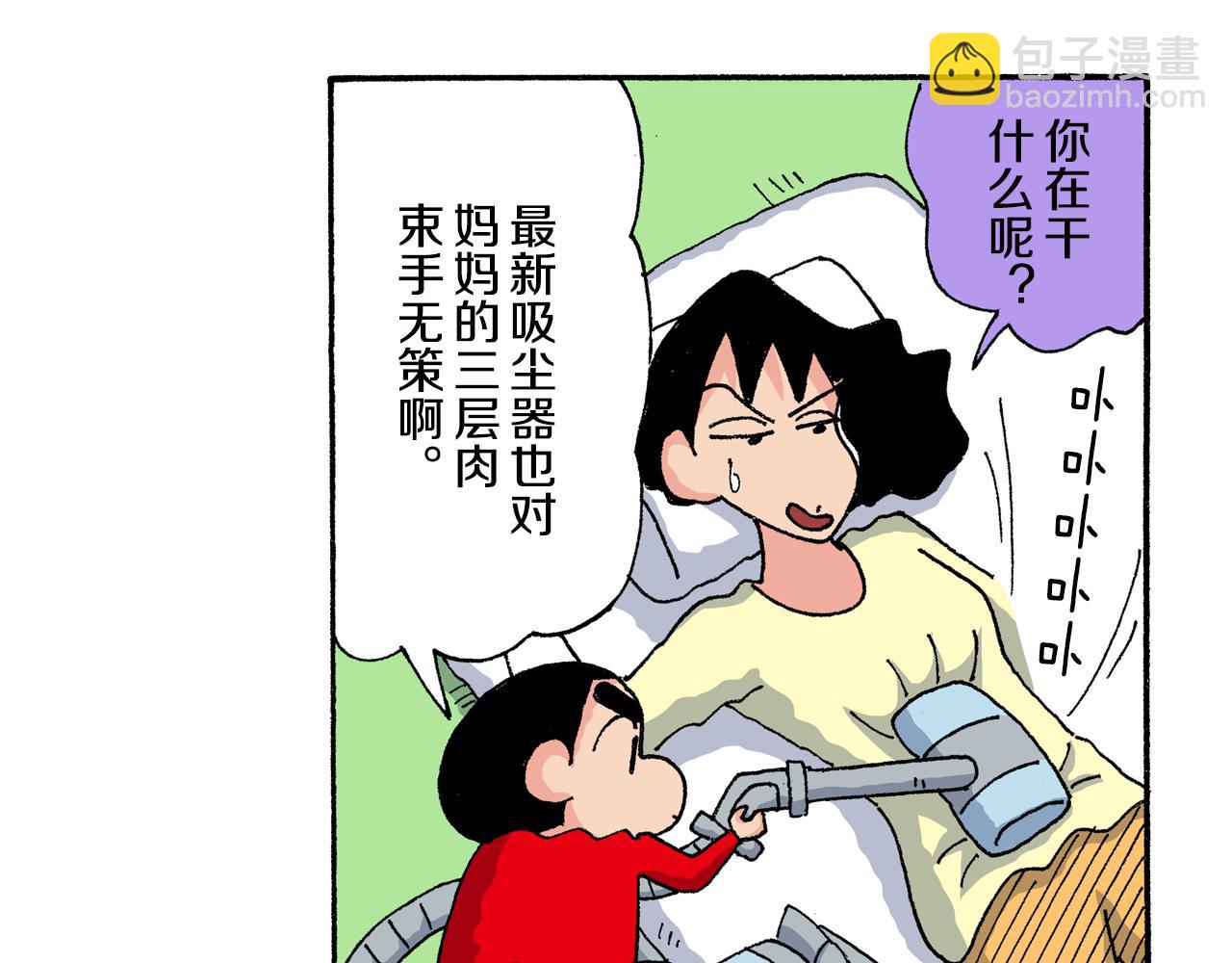 《新蜡笔小新（全彩色条漫）》第156话 第13页