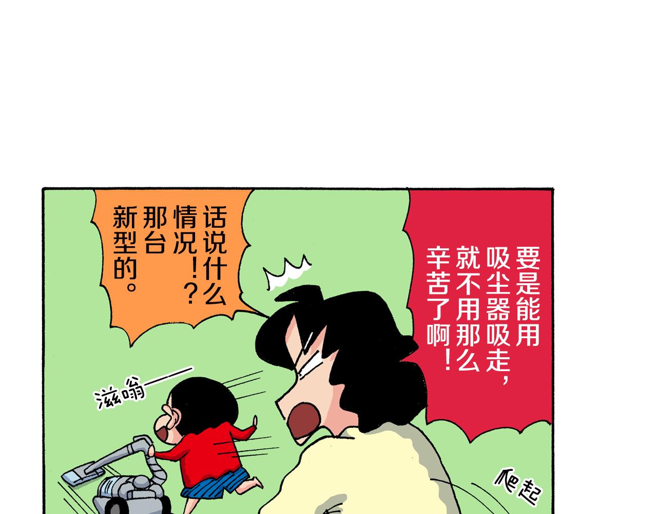 《新蜡笔小新（全彩色条漫）》第156话 第15页