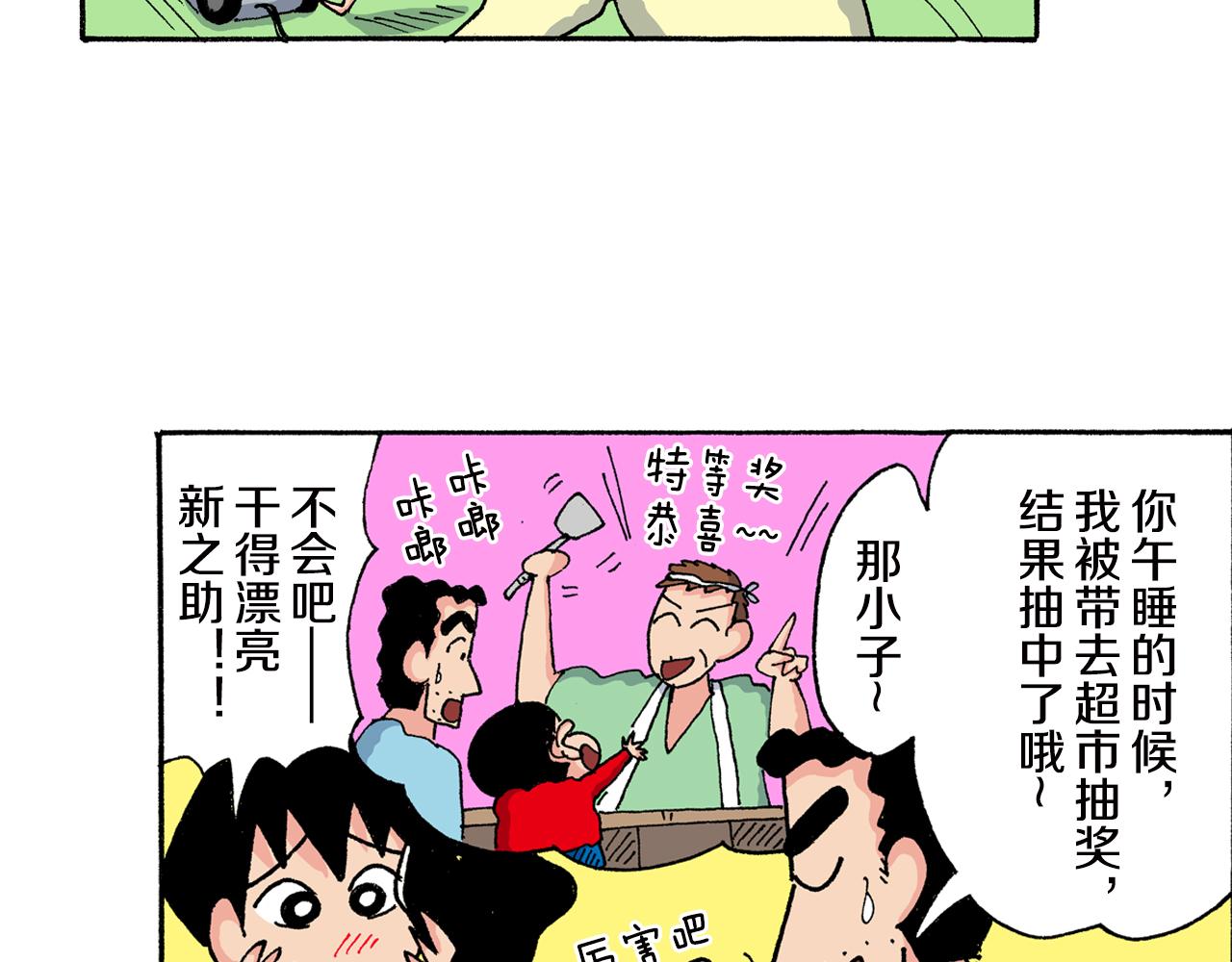 《新蜡笔小新（全彩色条漫）》第156话 第16页