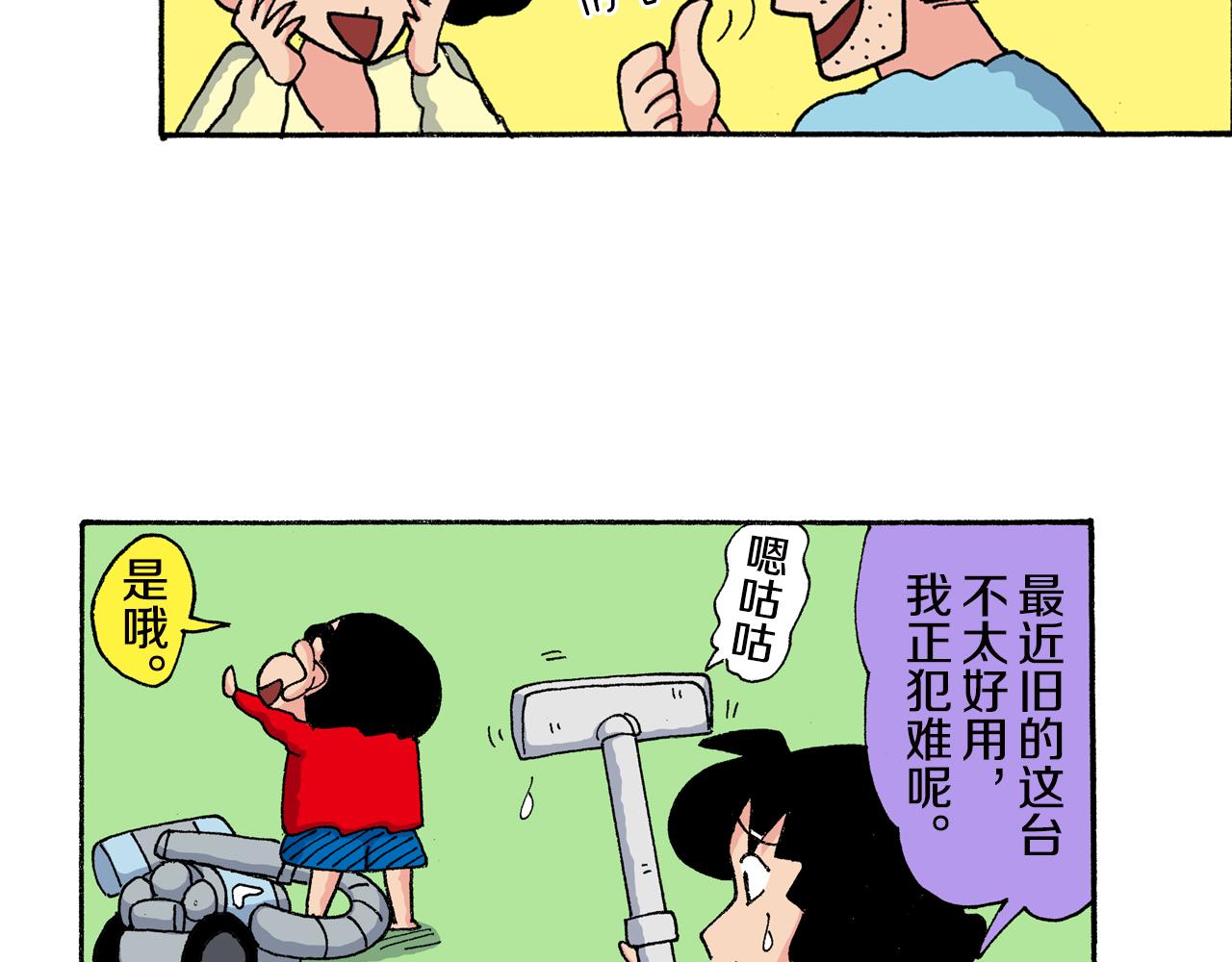 《新蜡笔小新（全彩色条漫）》第156话 第17页