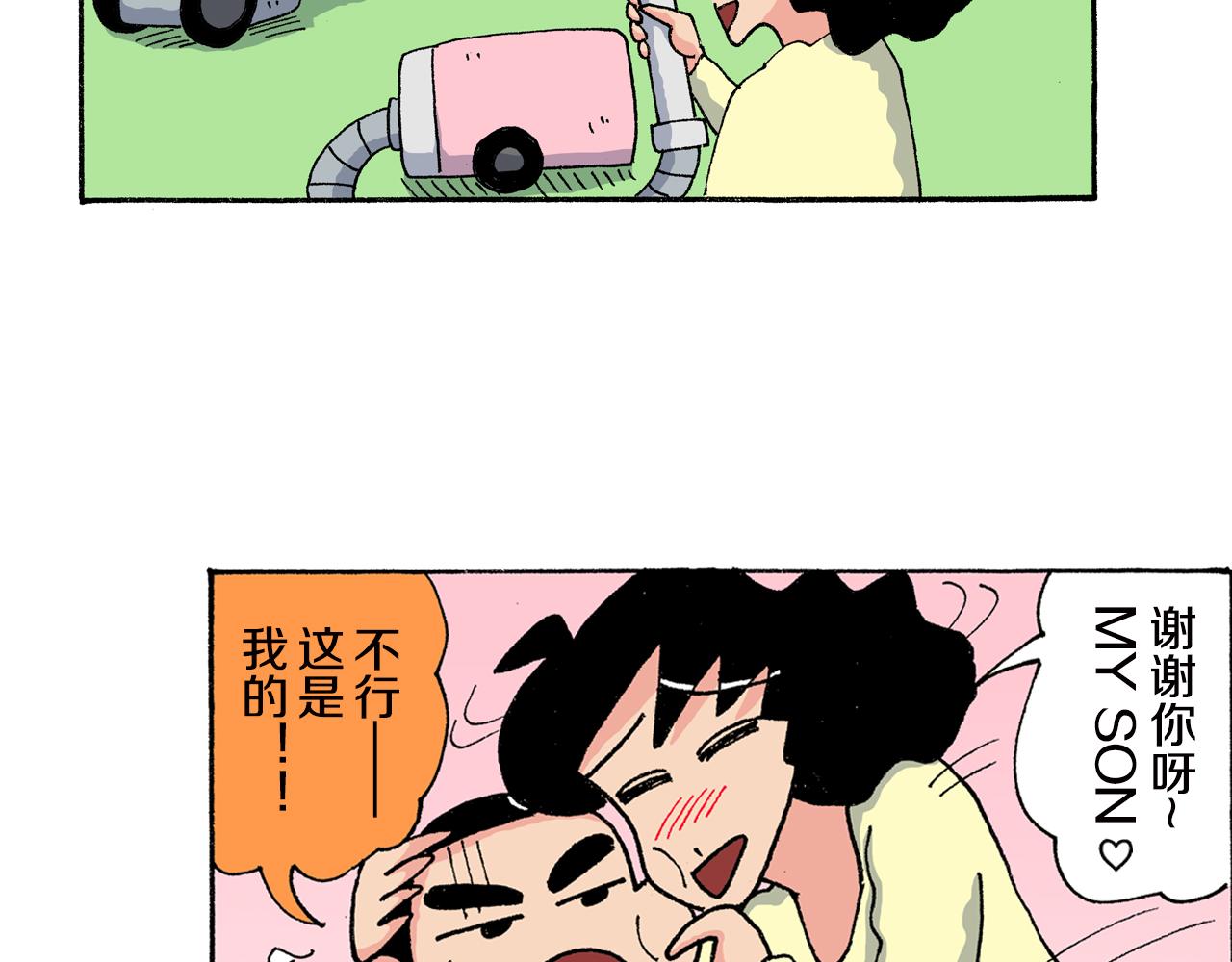 《新蜡笔小新（全彩色条漫）》第156话 第18页