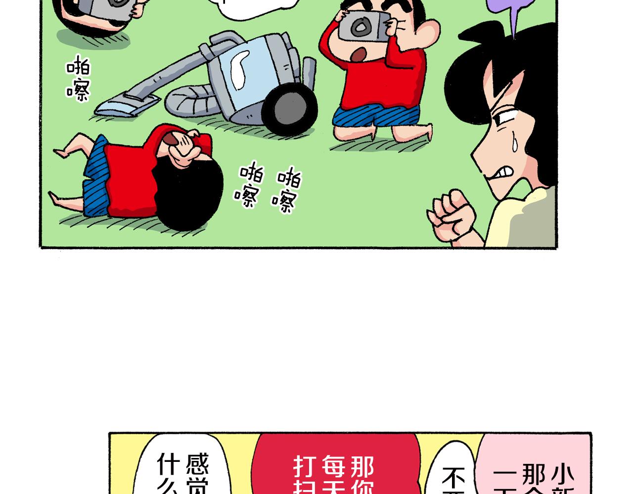《新蜡笔小新（全彩色条漫）》第156话 第20页
