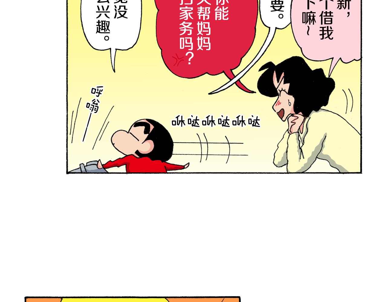 《新蜡笔小新（全彩色条漫）》第156话 第21页