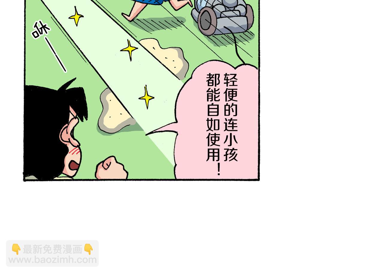 《新蜡笔小新（全彩色条漫）》第156话 第25页