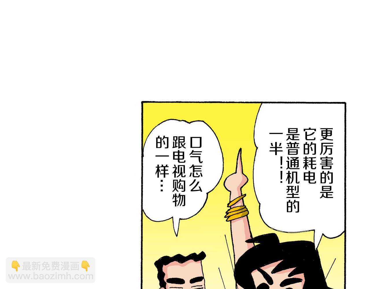 《新蜡笔小新（全彩色条漫）》第156话 第26页