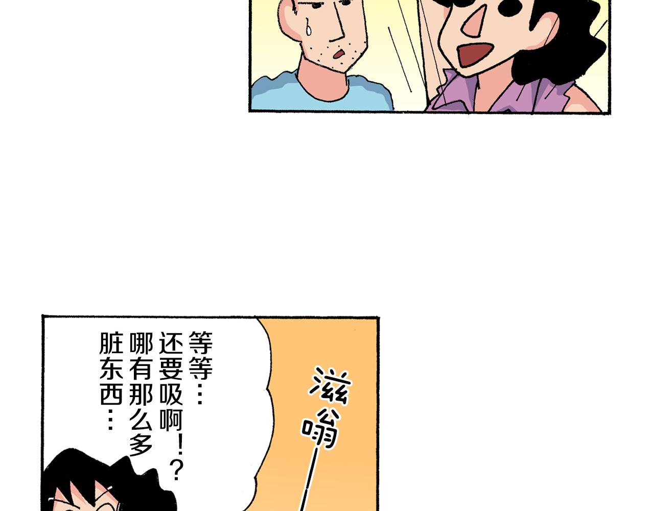 《新蜡笔小新（全彩色条漫）》第156话 第27页