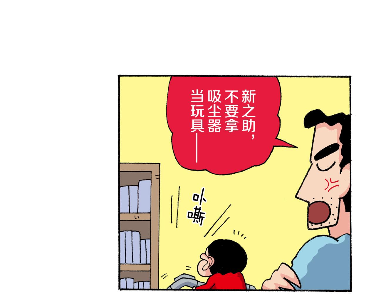 《新蜡笔小新（全彩色条漫）》第156话 第31页
