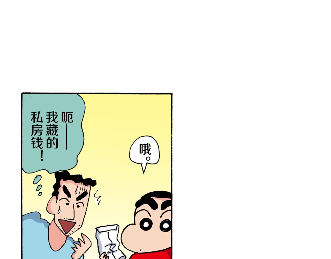 《新蜡笔小新（全彩色条漫）》第156话 第32页