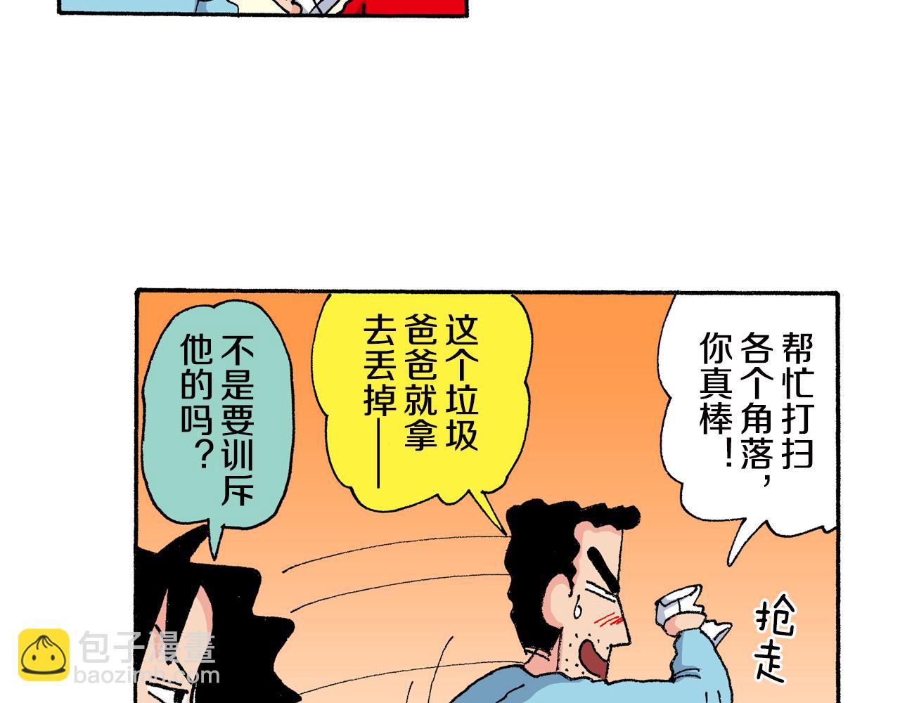 《新蜡笔小新（全彩色条漫）》第156话 第33页