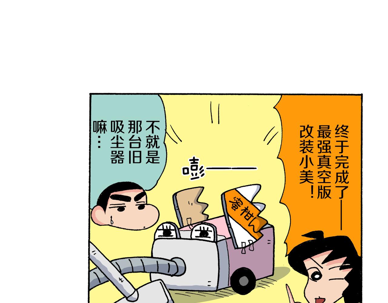 《新蜡笔小新（全彩色条漫）》第156话 第39页