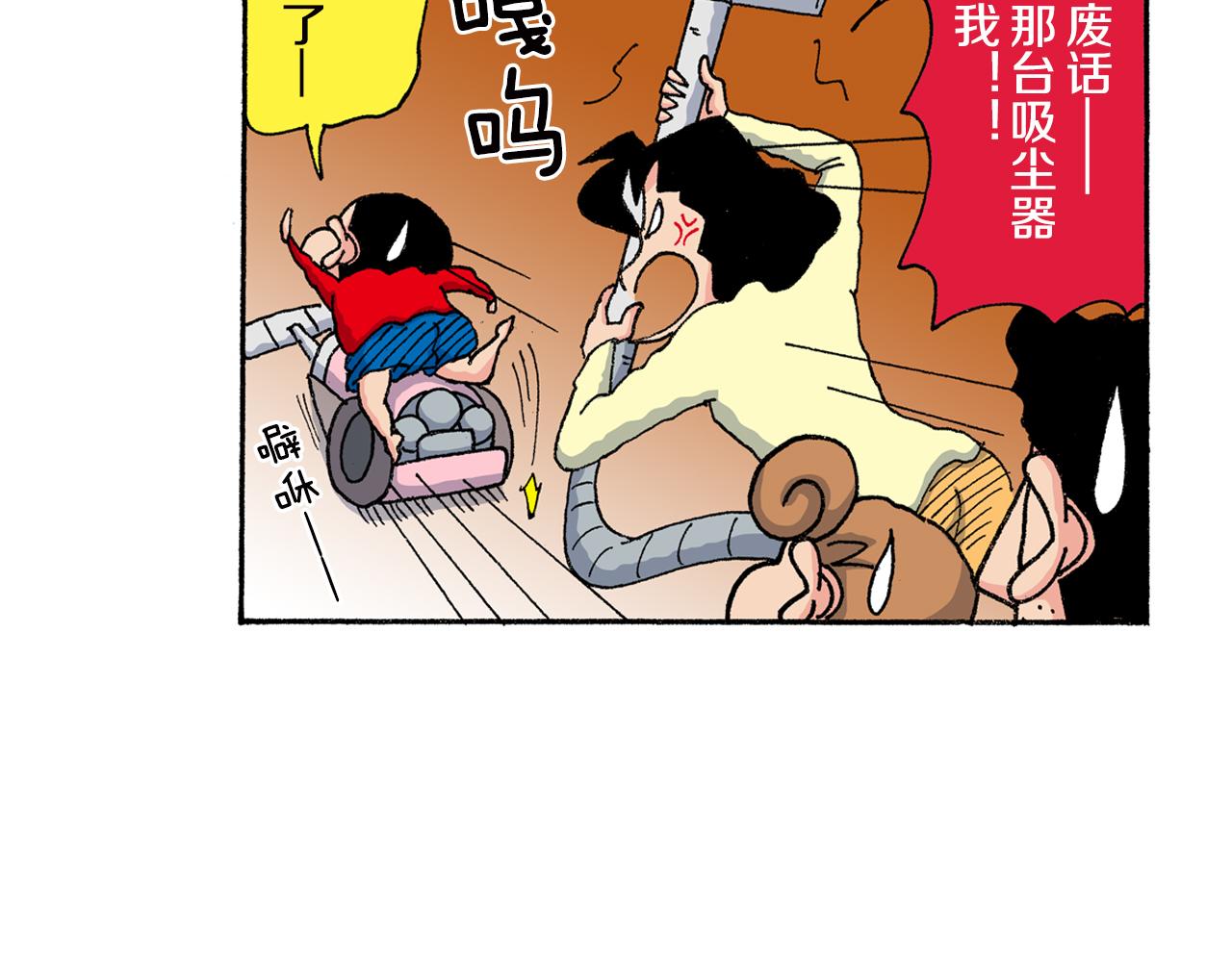 《新蜡笔小新（全彩色条漫）》第156话 第43页