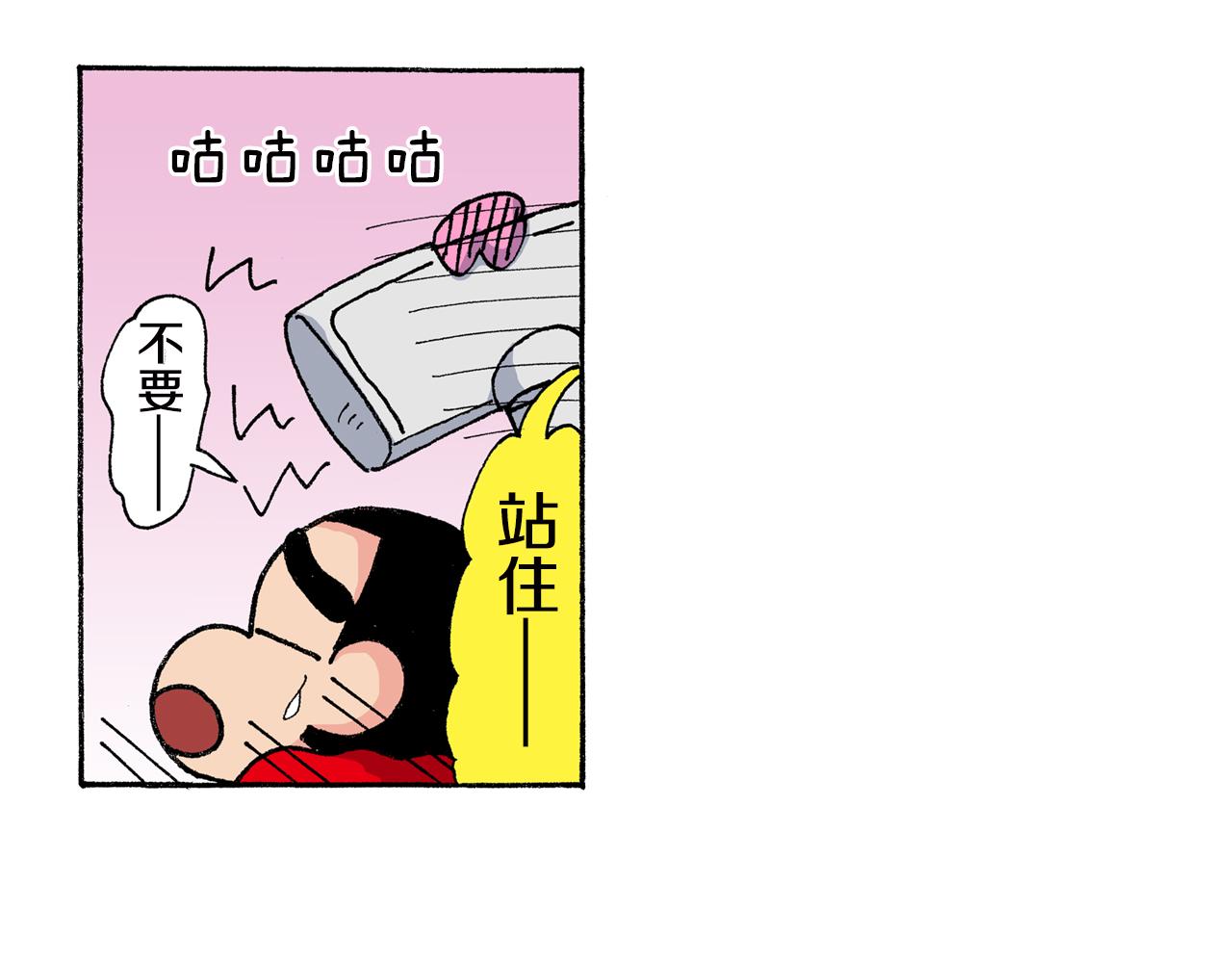 《新蜡笔小新（全彩色条漫）》第156话 第44页