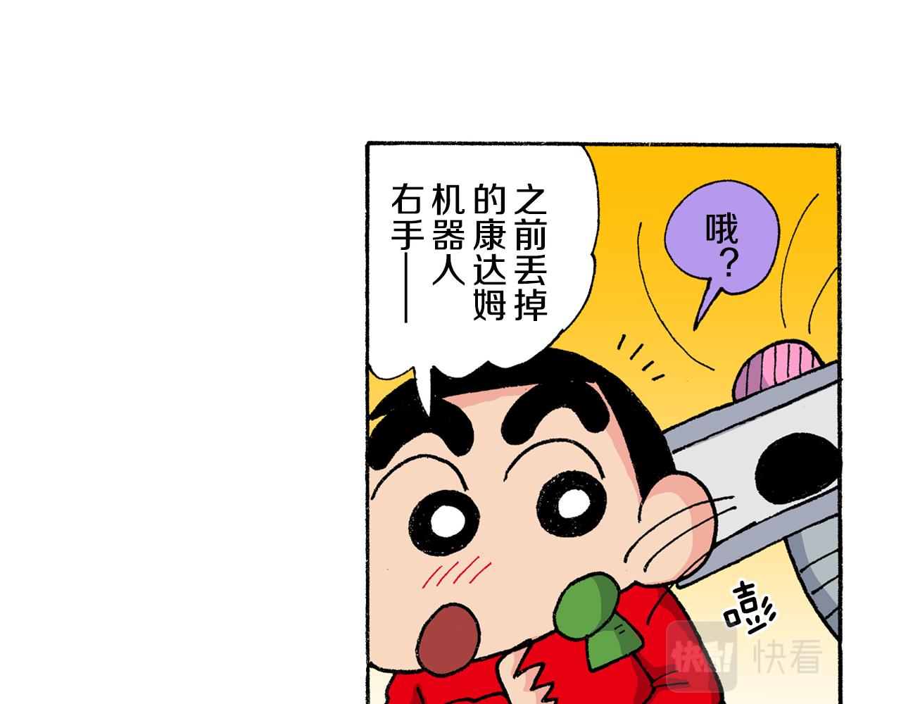 《新蜡笔小新（全彩色条漫）》第156话 第45页