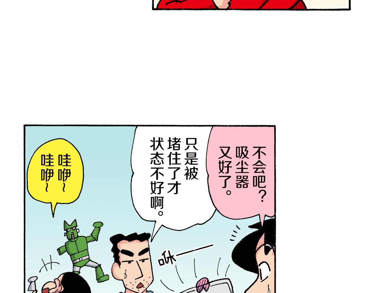 《新蜡笔小新（全彩色条漫）》第156话 第46页
