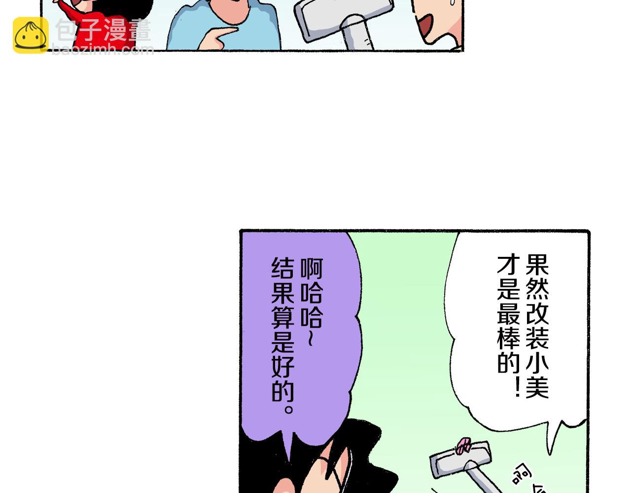 《新蜡笔小新（全彩色条漫）》第156话 第47页