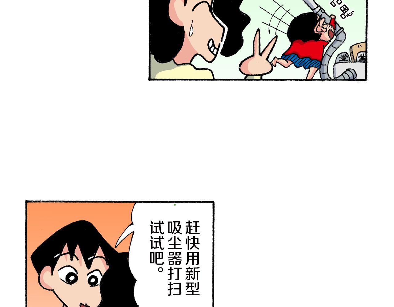 《新蜡笔小新（全彩色条漫）》第156话 第48页