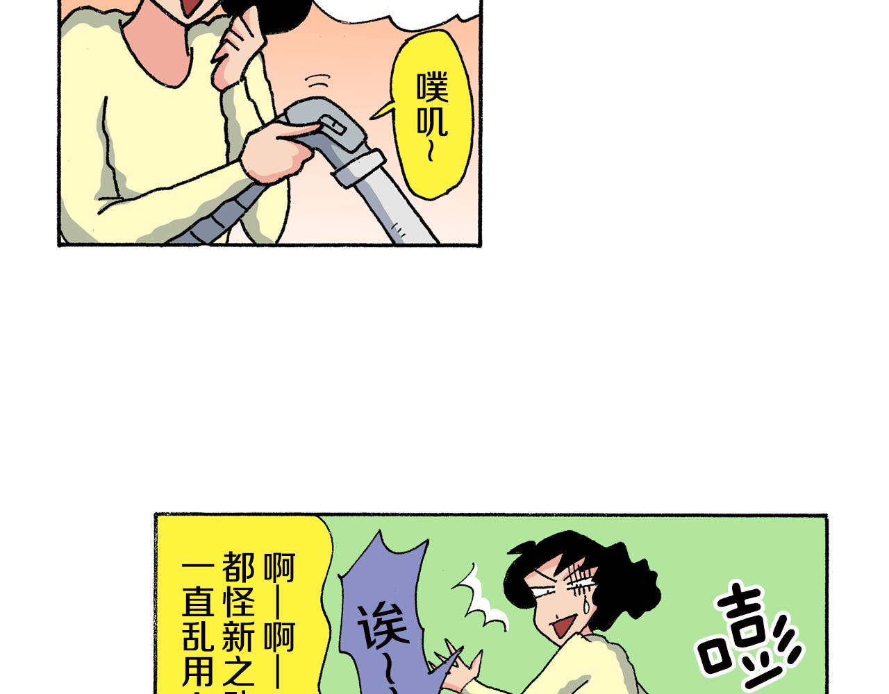 《新蜡笔小新（全彩色条漫）》第156话 第49页
