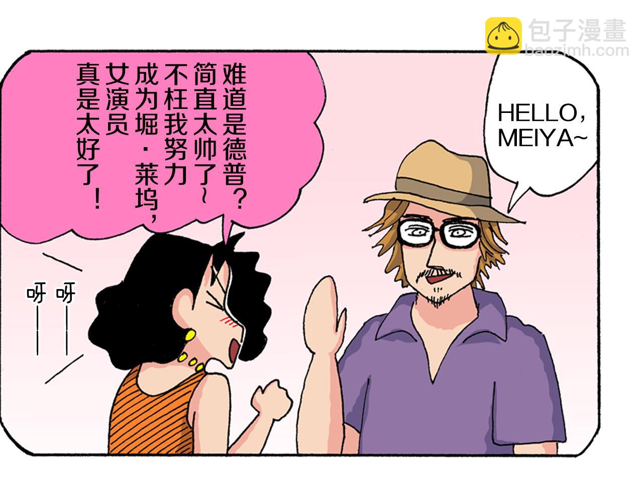 《新蜡笔小新（全彩色条漫）》第156话 第6页