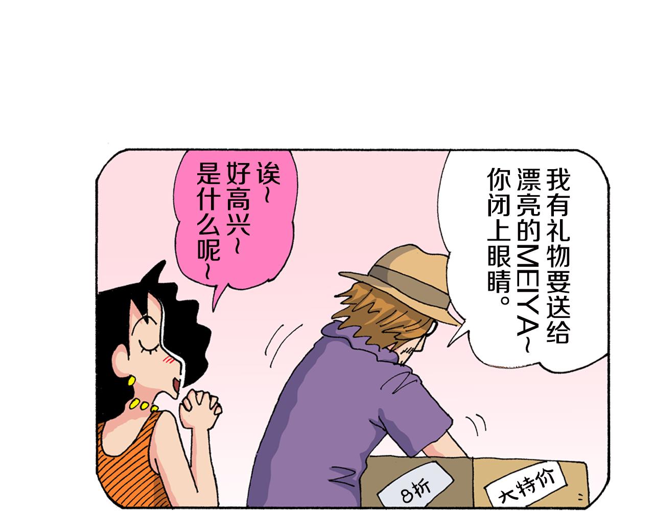 《新蜡笔小新（全彩色条漫）》第156话 第7页
