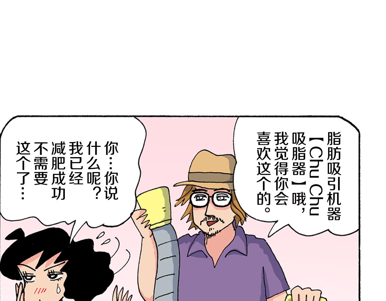 《新蜡笔小新（全彩色条漫）》第156话 第8页