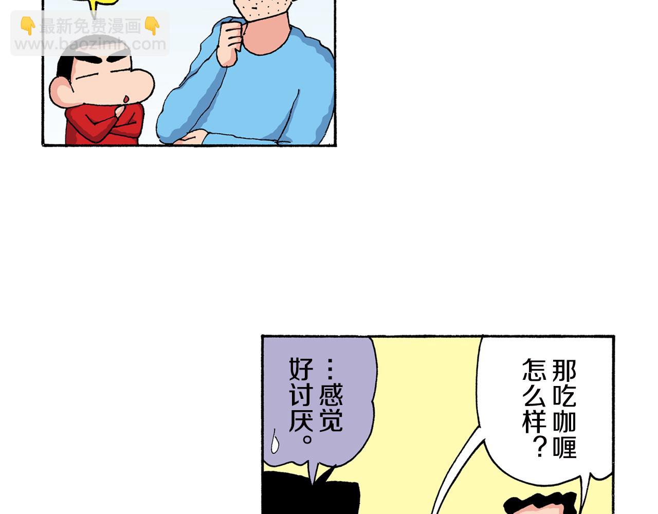 《新蜡笔小新（全彩色条漫）》第157话 第10页