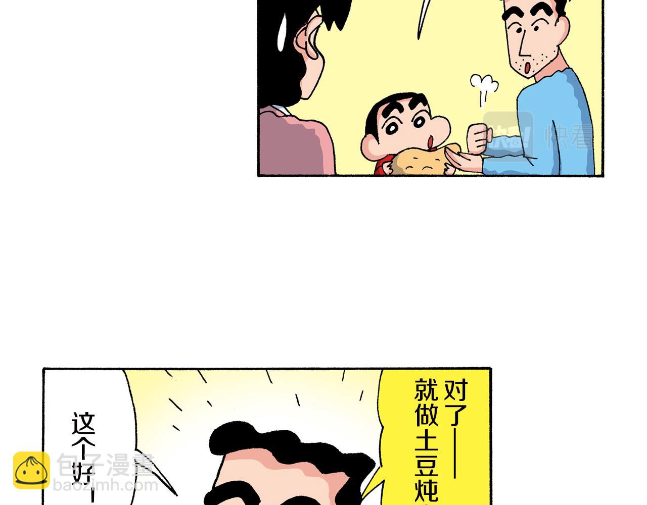 《新蜡笔小新（全彩色条漫）》第157话 第11页