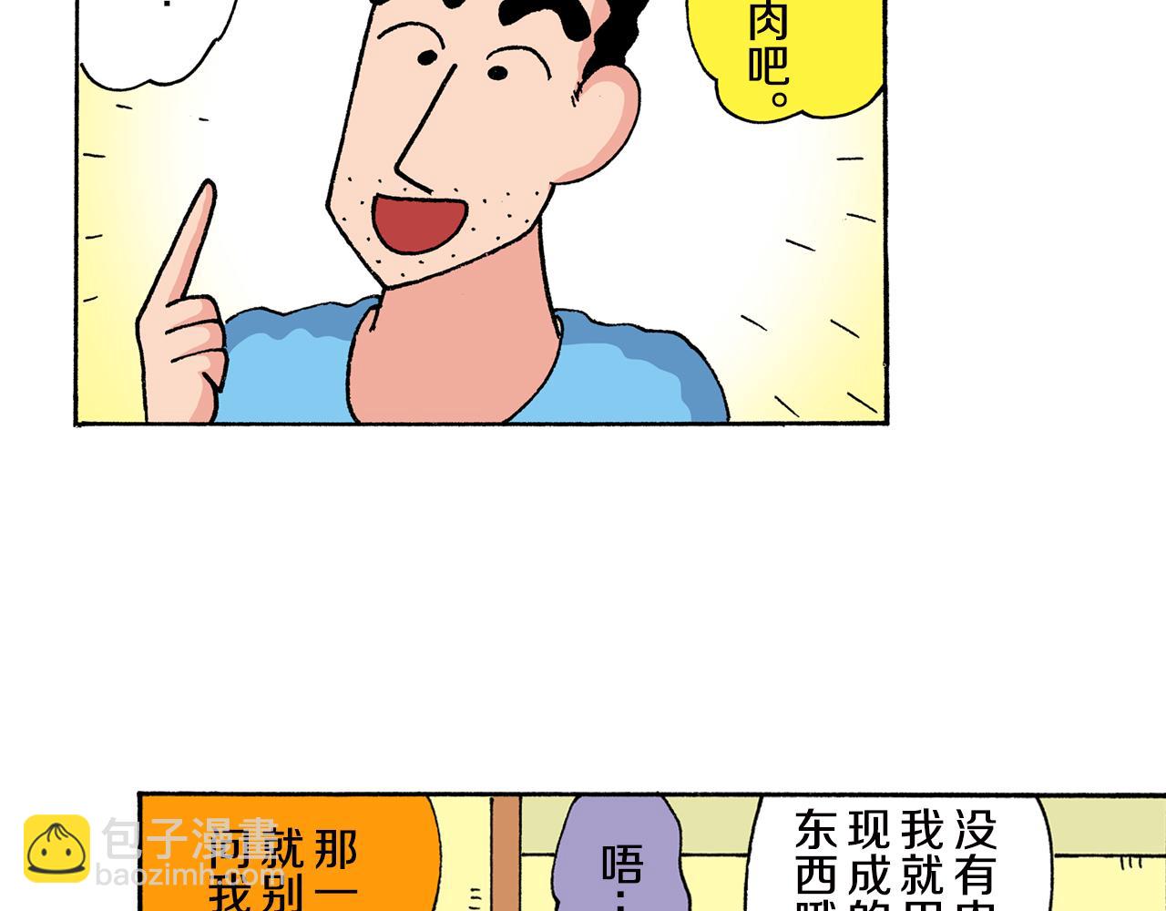 《新蜡笔小新（全彩色条漫）》第157话 第12页