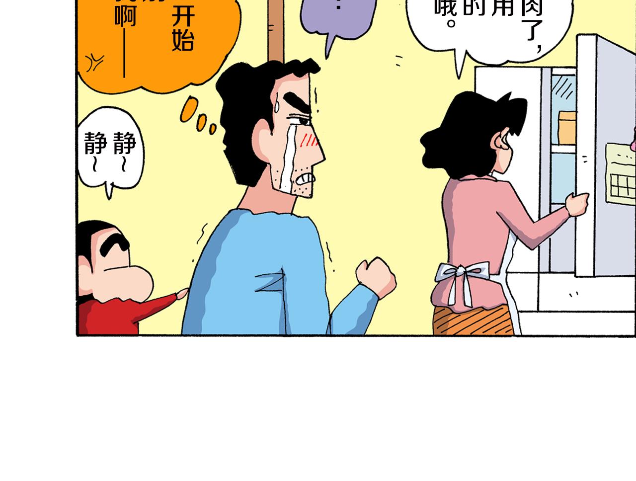 《新蜡笔小新（全彩色条漫）》第157话 第13页