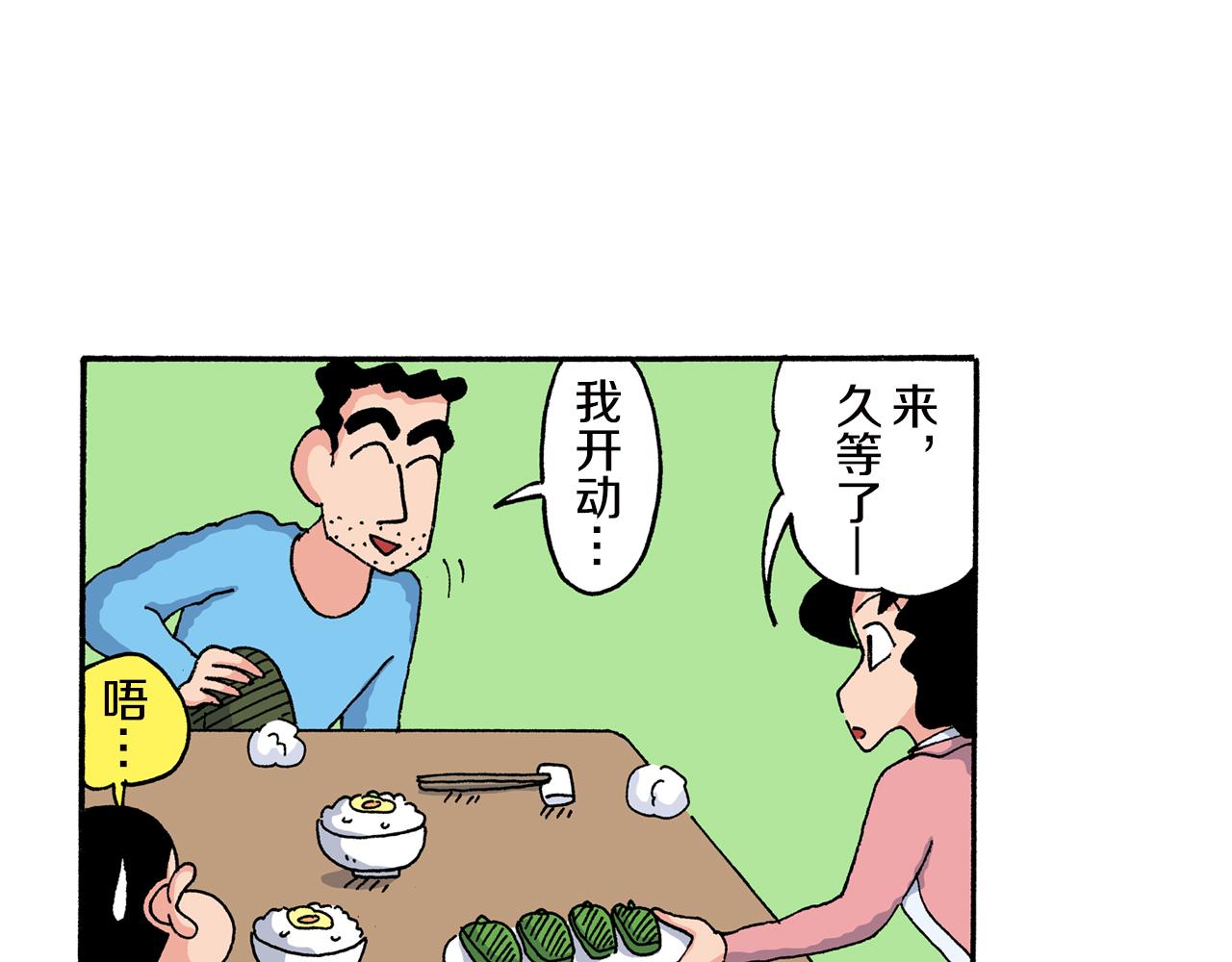 《新蜡笔小新（全彩色条漫）》第157话 第14页