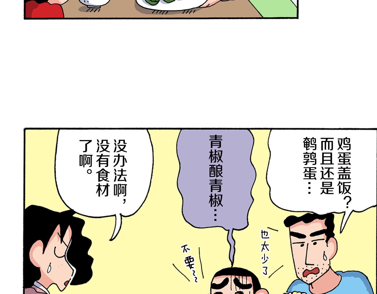 《新蜡笔小新（全彩色条漫）》第157话 第15页