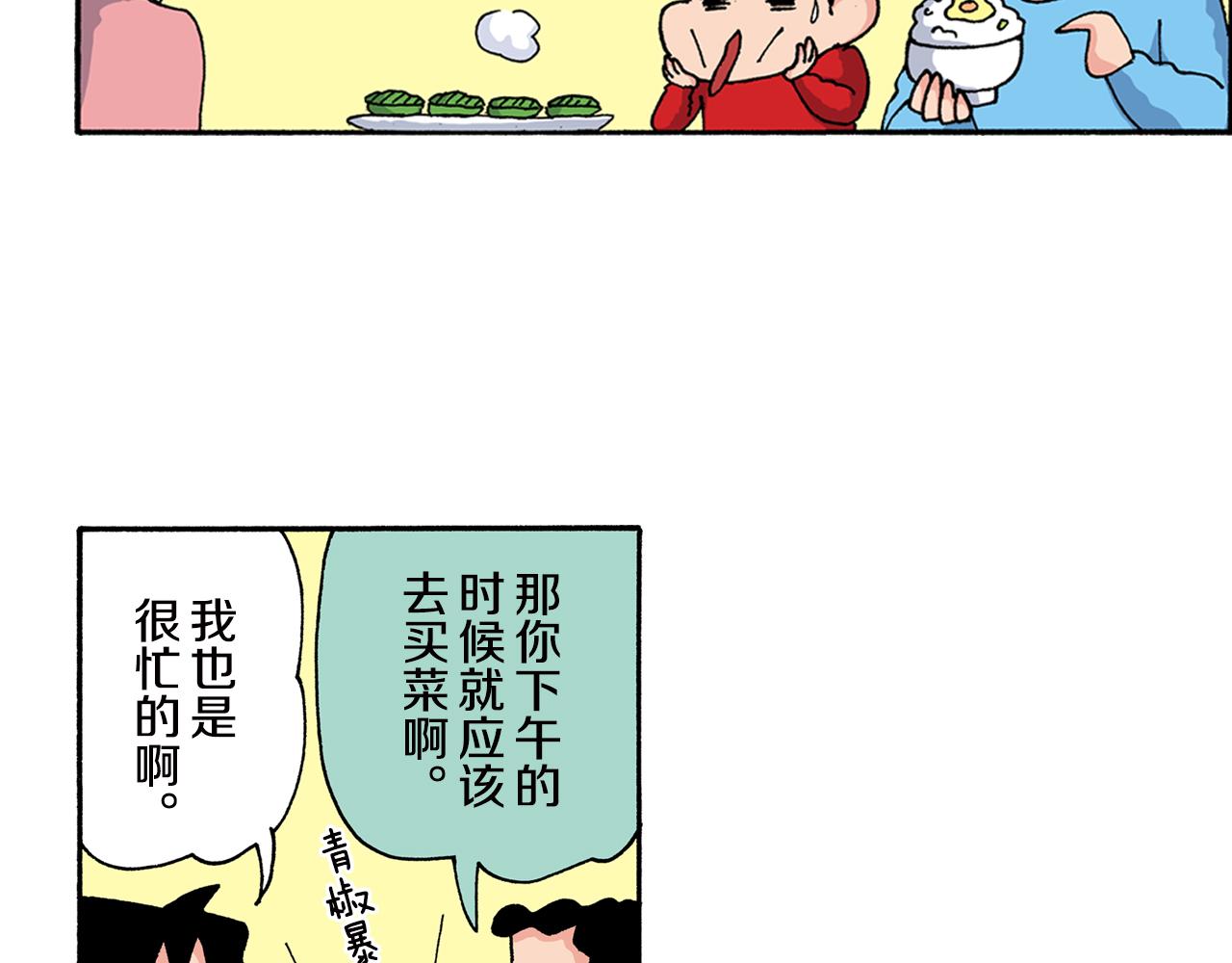 《新蜡笔小新（全彩色条漫）》第157话 第16页