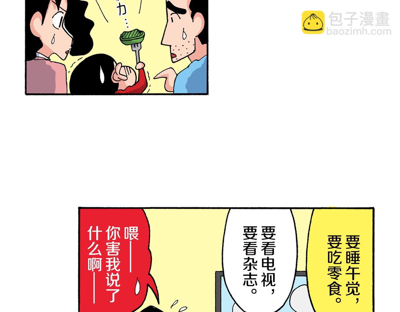 《新蜡笔小新（全彩色条漫）》第157话 第17页