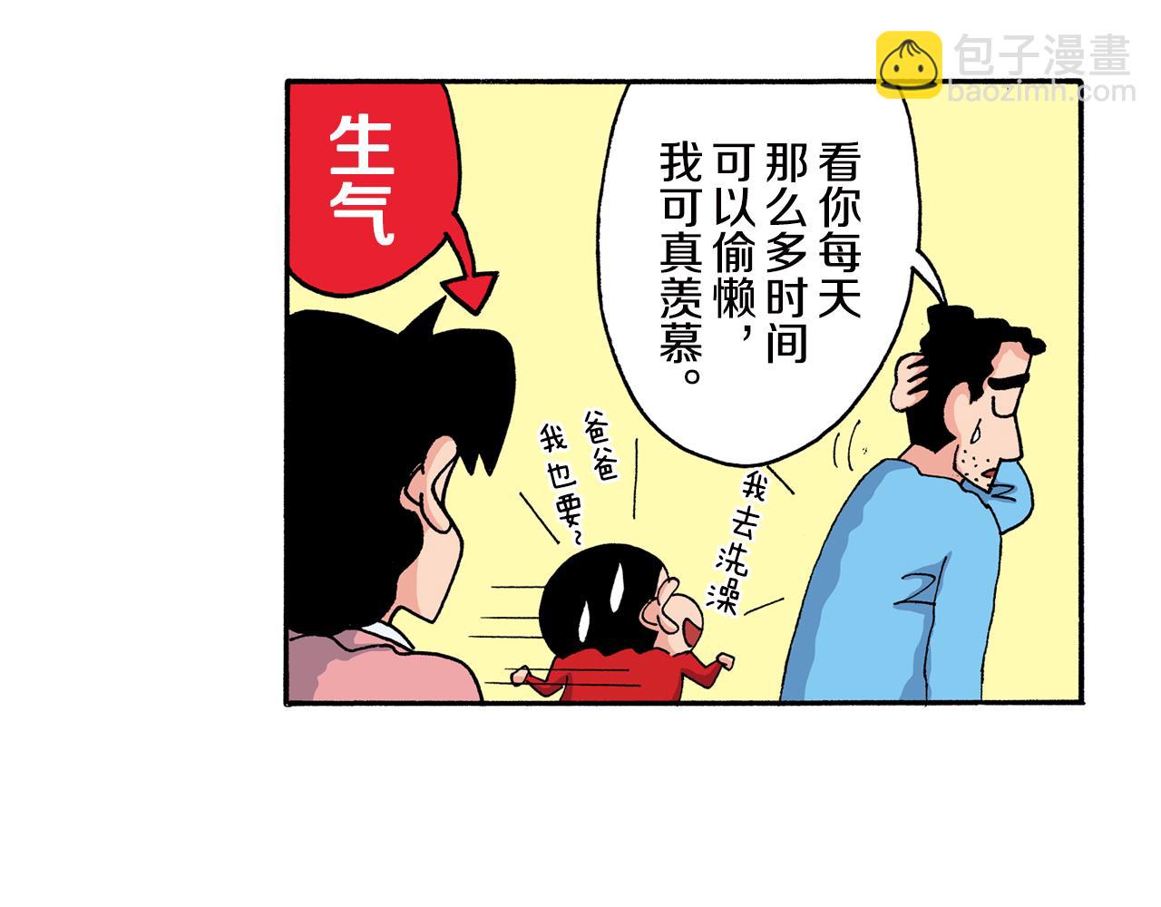 《新蜡笔小新（全彩色条漫）》第157话 第20页