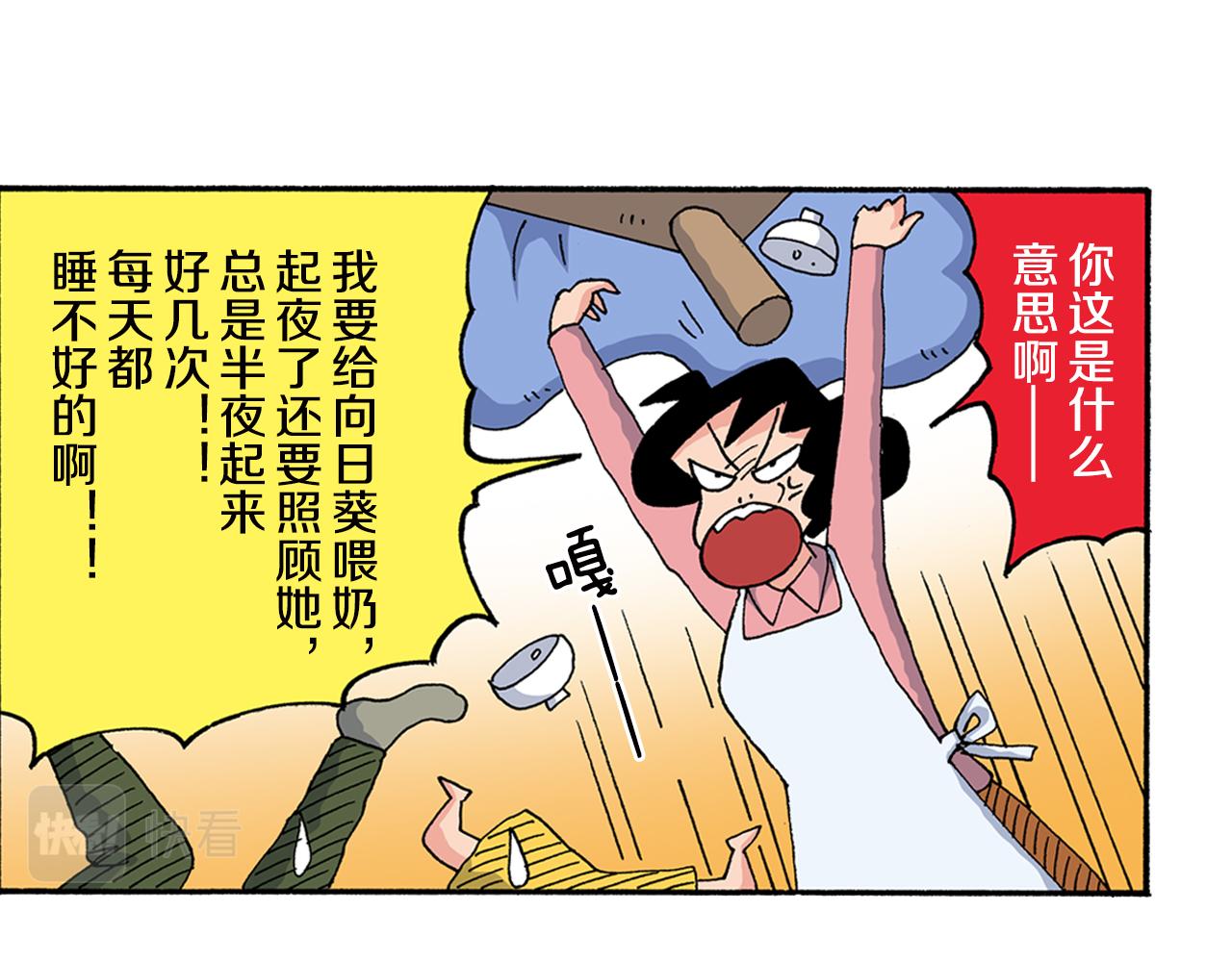 《新蜡笔小新（全彩色条漫）》第157话 第21页