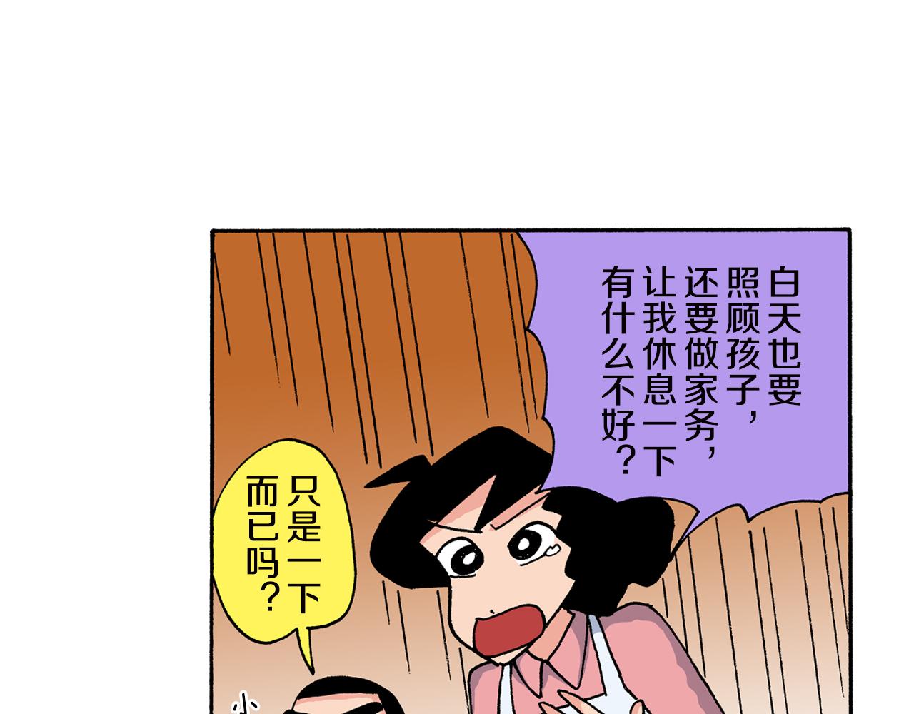 《新蜡笔小新（全彩色条漫）》第157话 第22页