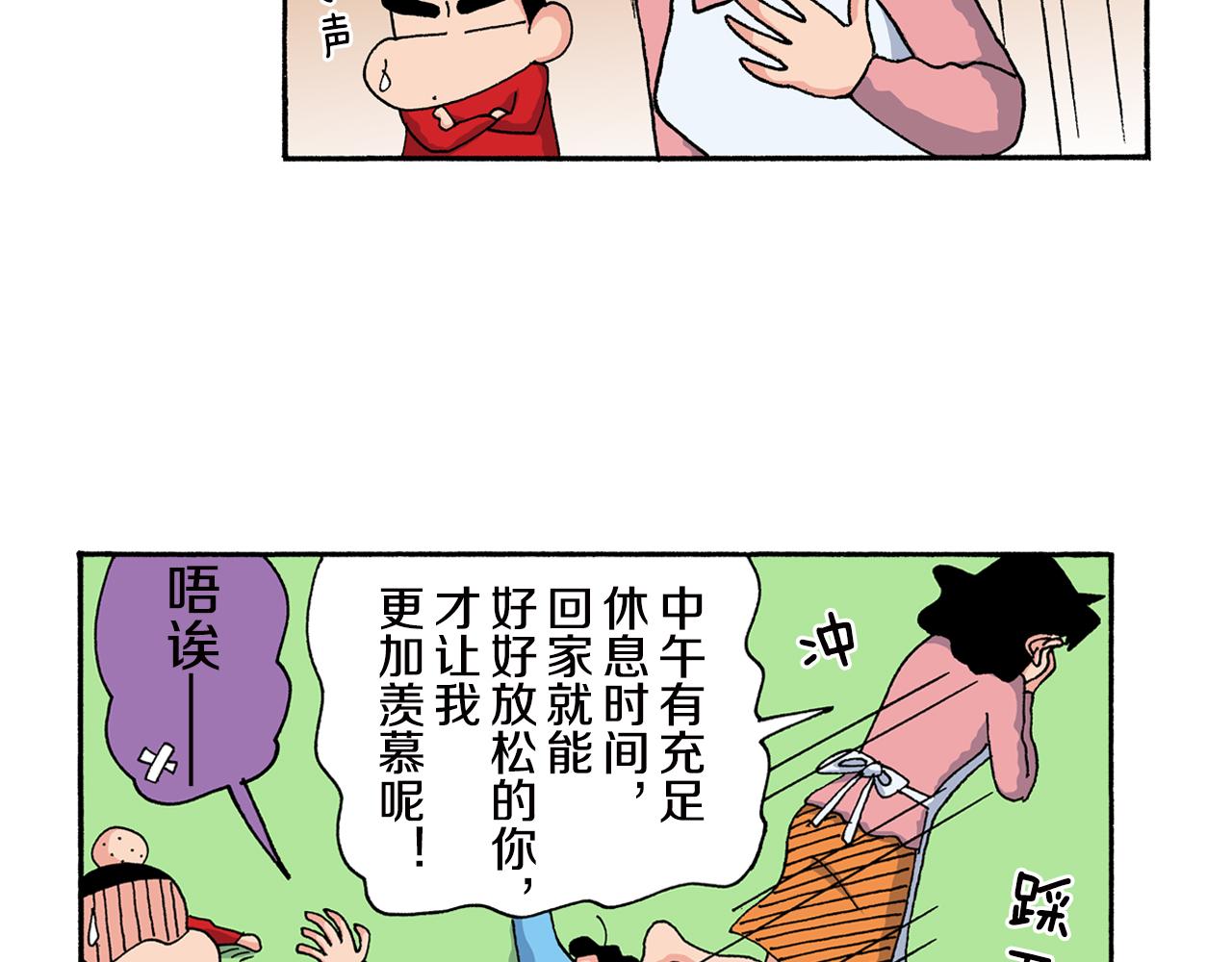 《新蜡笔小新（全彩色条漫）》第157话 第23页