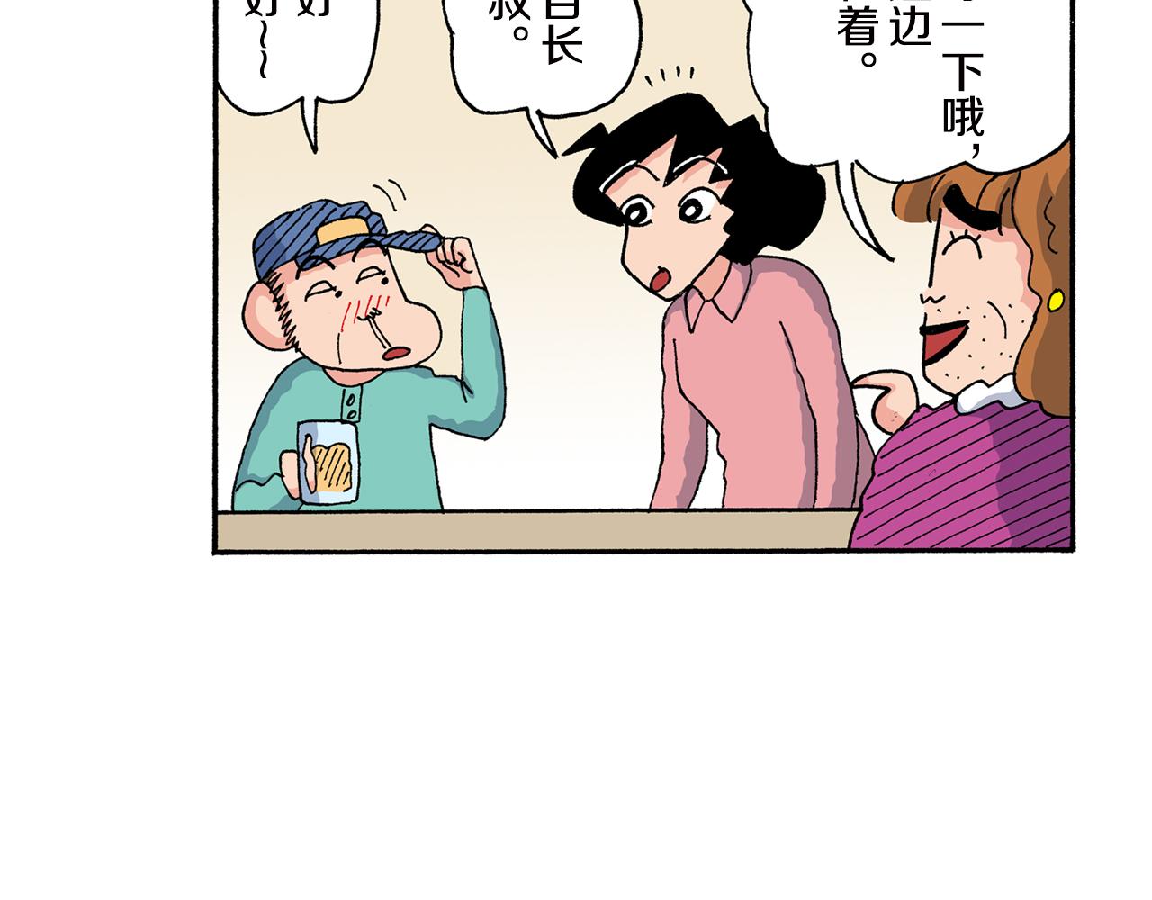 《新蜡笔小新（全彩色条漫）》第157话 第29页